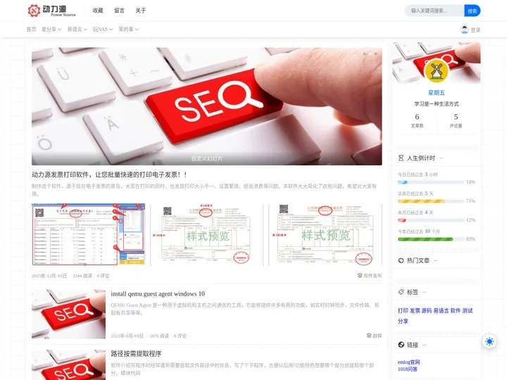 动力源