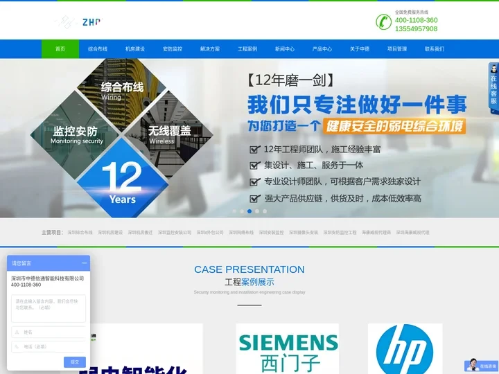 深圳综合布线_监控安装_机房建设_安装监控公司_网络布线工程【中德信通】