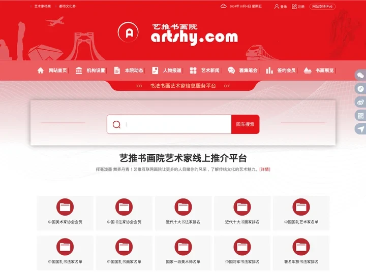 艺推书画院官方网站