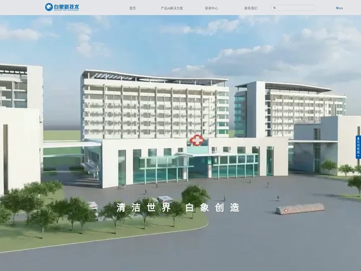 白象新技术