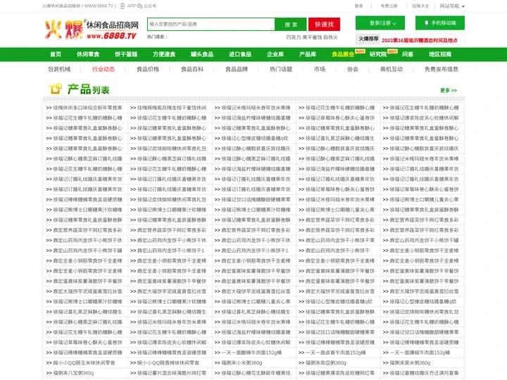 休闲食品导航-火爆休闲食品招商网【6888.TV】