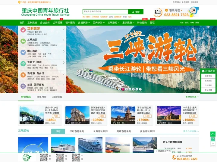 重庆中国青年旅行社_重庆青年旅行社【网上签约1对1服务】_重庆地接旅行社_重庆旅游公司网