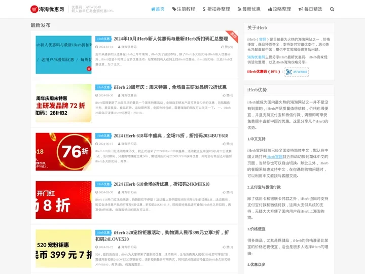 海淘优惠网 - 分享最新iHerb优惠码与iHerb海淘攻略