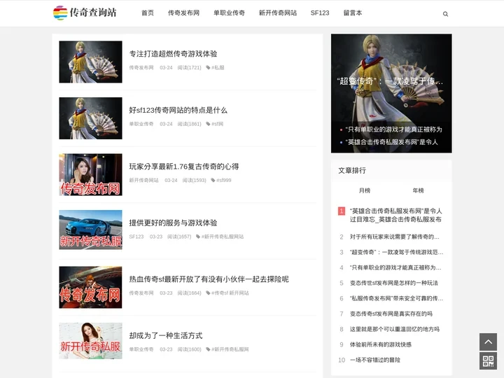 传奇私服,变态单职业传奇,SF123,新开传奇发布网-传奇私服网