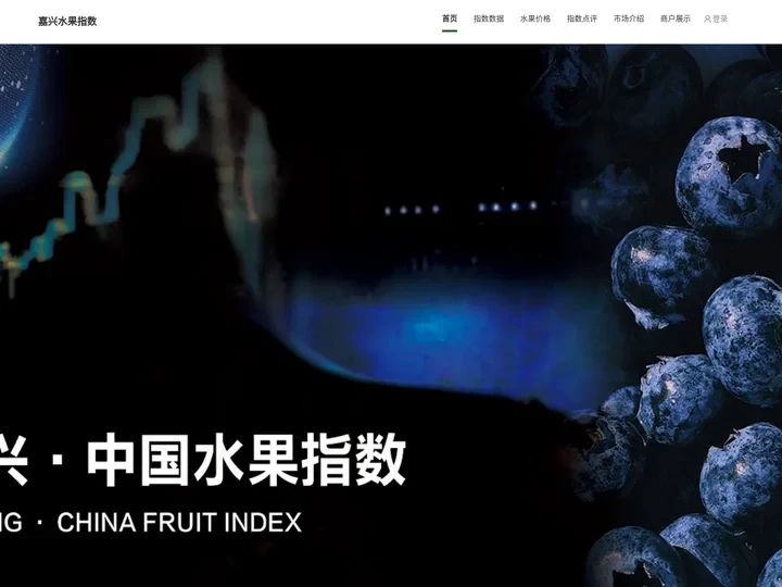 嘉兴水果指数