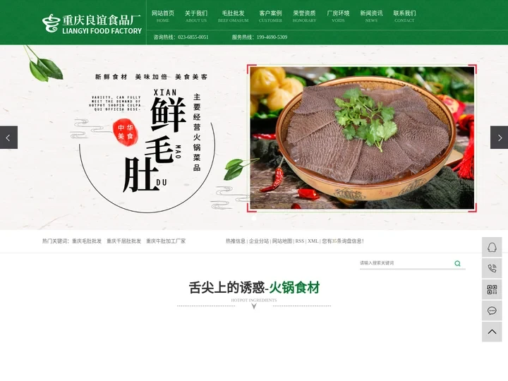 重庆毛肚批发_千层肚牛肚加工厂家-重庆良谊食品厂