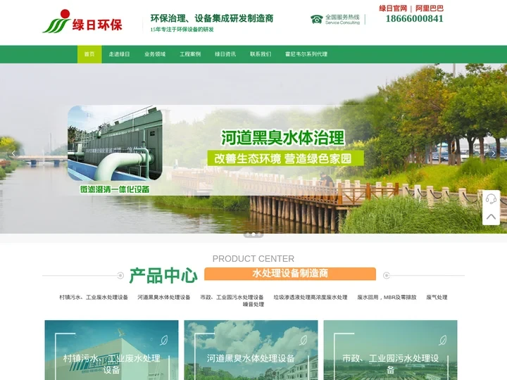 工业废水处理_农村生活污水处理_河道水应急处理_垃圾渗滤液处理_广州绿日环保科技有限公司