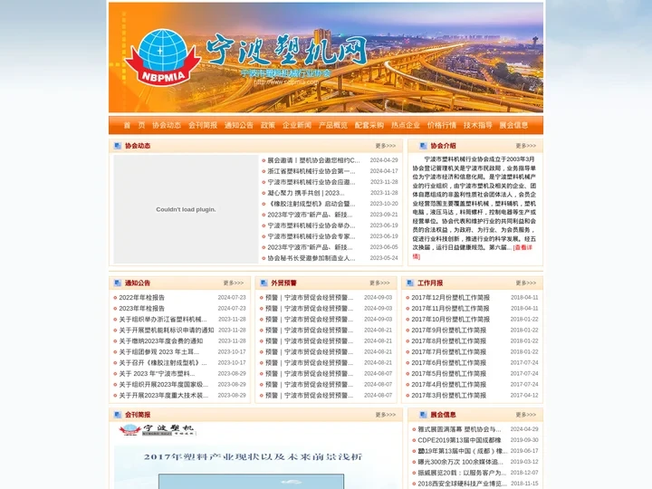 宁波市塑料机械行业协会