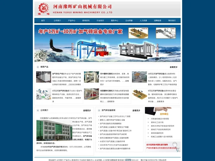 加气砖设备_加气砖设备生产线_加气砖设备价格-河南豫晖矿山机械有限公司