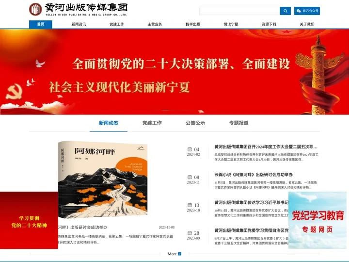 黄河出版传媒集团