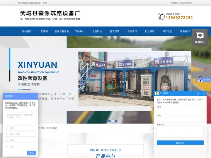沥青罐_乳化沥青设备_沥青改性设备_彩色沥青_洒布罐源头定做-武城鑫源筑路设备厂