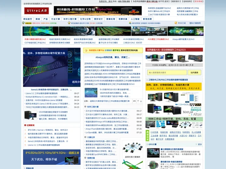 工作站应用网站:全球领先的高端图形工作站方案提供商，提供台式、便携、特种等-UltraLAB图形工作站方案网站
