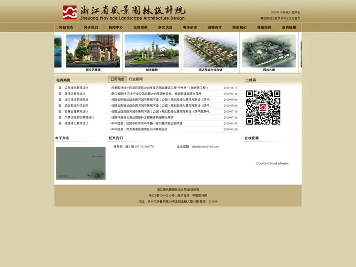 浙江省园林设计_园林方案制作_园林规划设计院_风景园林设计院-浙江省风景园林设计院