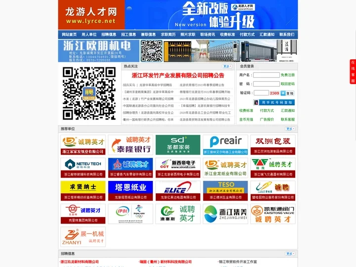 龙游人才网,龙游招聘网,龙游人才市场,龙游人事人才网招聘信息