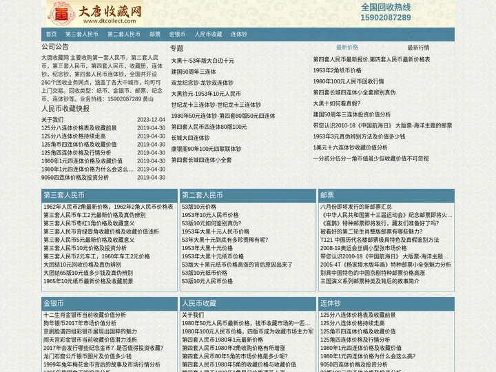 人民币收藏_第四套人民币_第三套人民币_第二套人民币_钱币收藏价格表_纸币收藏_第四套人民币连体钞-大唐收藏网