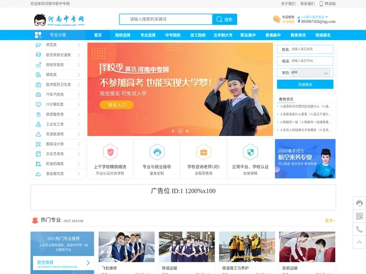 河南中职中专网_郑州航空|卫校|高铁学校|幼师|五年制大专招生_初中毕业技校职高