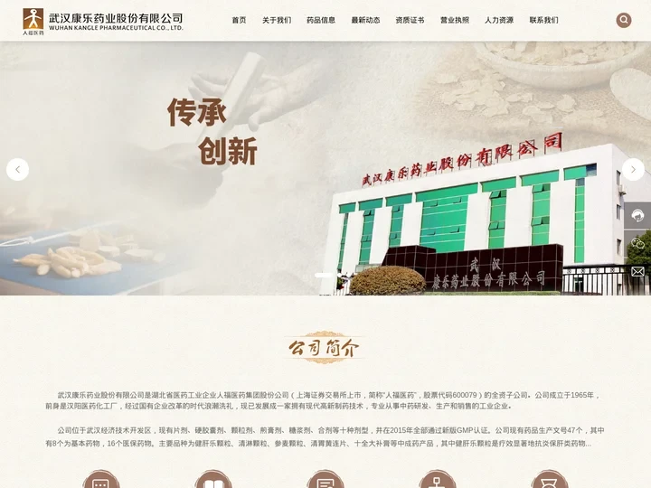 武汉康乐药业股份有限公司-康乐药业-护肝类-祛痰止咳类