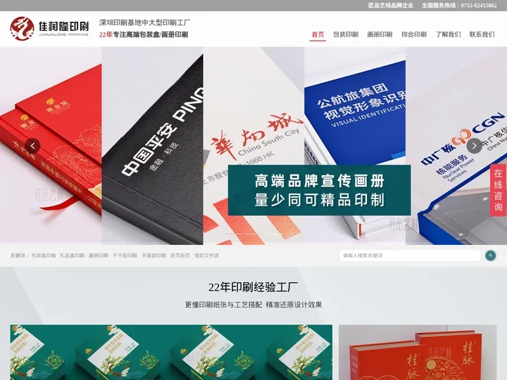 深圳印刷厂_深圳印刷公司_深圳佳润隆印刷公司