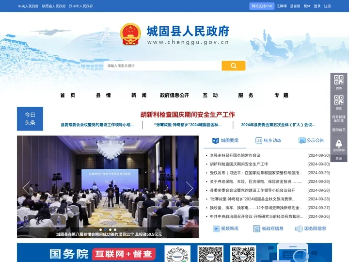 城固县人民政府-首页