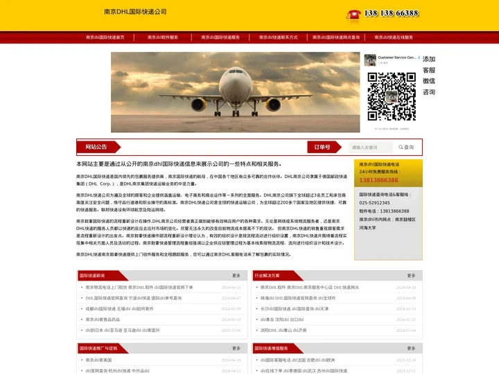 南京dhl-南京dhl国际快递-dhl敦豪国际快递南京分公司