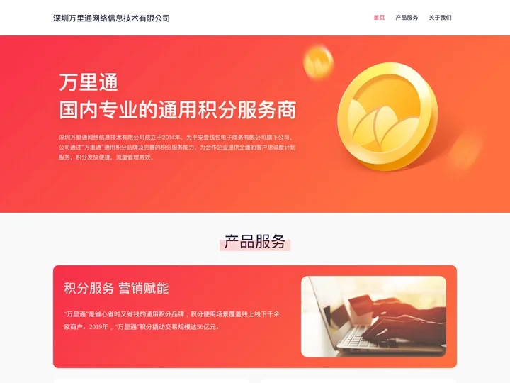 万里通