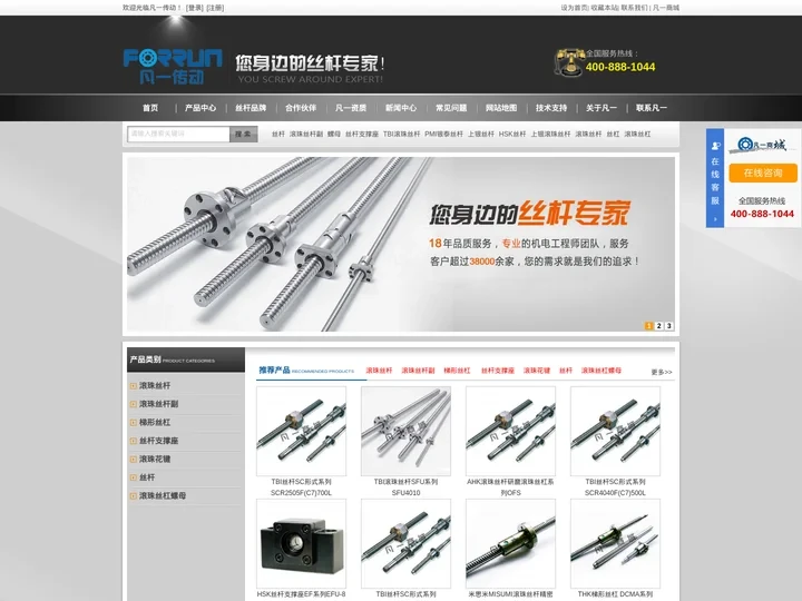 滚珠丝杆_丝杆支撑座_滚珠丝杠螺母_滚珠花键-凡一丝杆商城