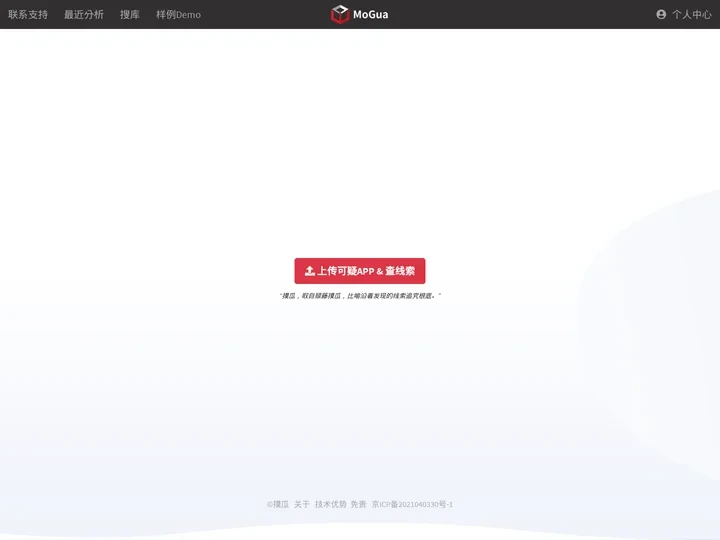摸瓜-查诈骗APP_查病毒APP_免费APK反编译分析工具