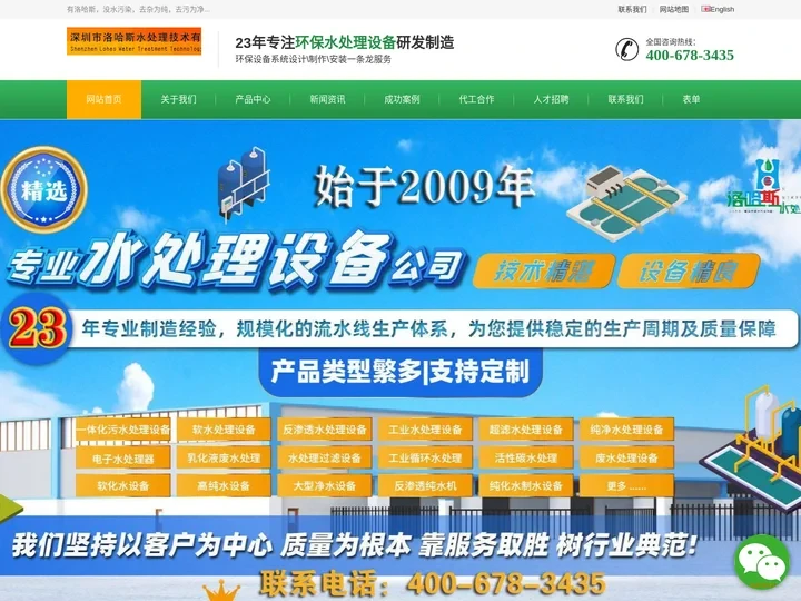 洛哈斯水处理-23年水处理设备生产制造历史值得您的信赖！