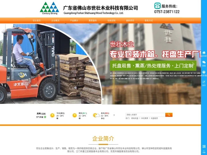 世壮首页_广东省佛山市世壮木业科技有限公司