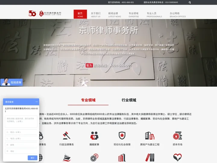 北京市京师律师事务所