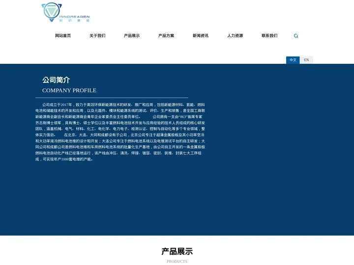新研氢能