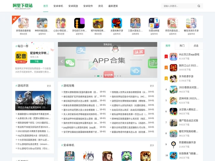 阿里下载站 - 免费软件、绿色软件一网打尽！
