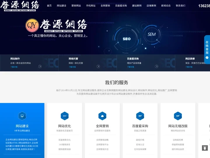 巩义_模板建站_网站制作_网络托管_网站优化-巩义市启源网络(河南鸿泽环保)