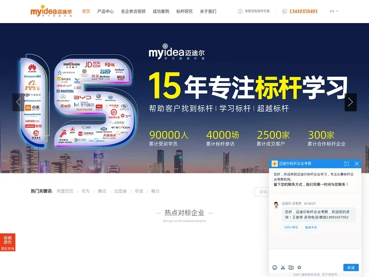 迈迪尔-国内专注从事标杆企业参观与企业游学培训的服务机构