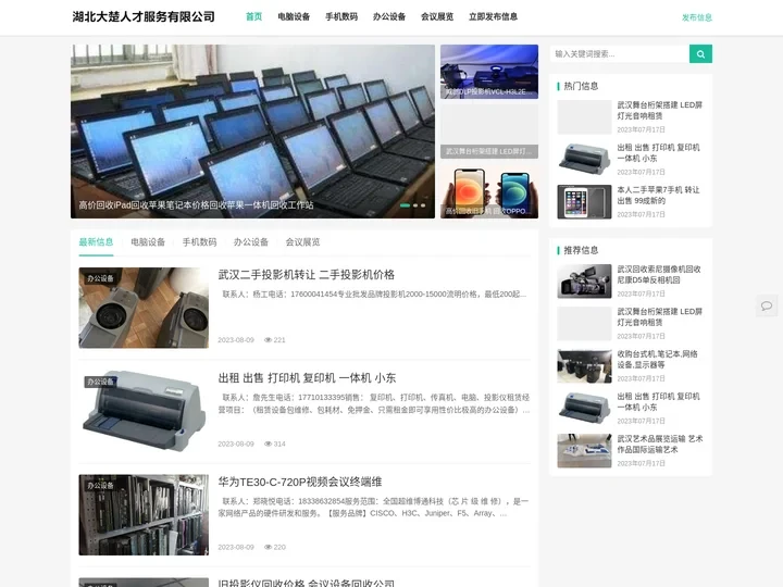 湖北大楚人才服务有限公司