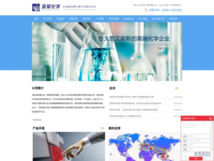 亚星化学_烧碱_氯化聚乙烯-潍坊亚星化学股份有限公司