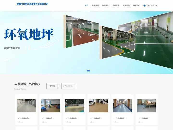 丰恩至诚-四川金刚砂耐磨地坪、环氧地坪、防静电环氧树脂自流平、固化剂地坪等各类地坪等批发公司