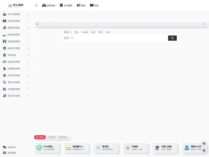 开心学习网 | 免费学习资源导航网