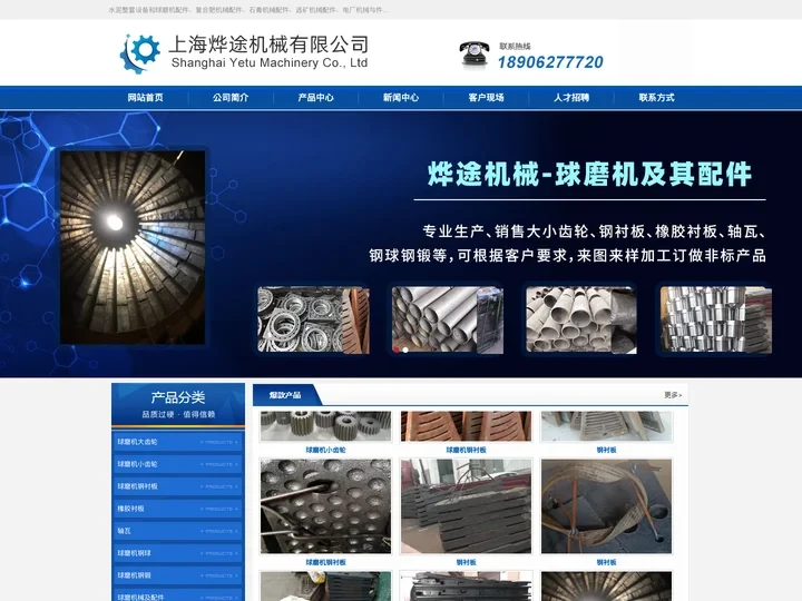 球磨机齿轮_球磨机衬板_上海烨途机械有限公司官网