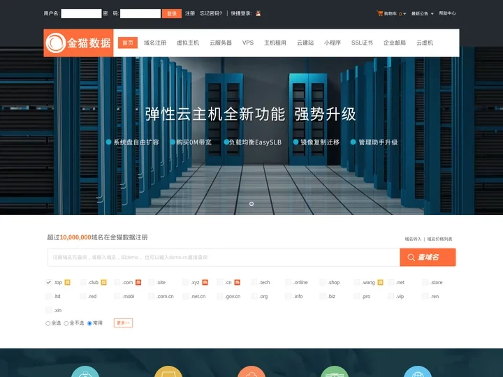 金猫数据-专业虚拟主机域名注册服务商!稳定、安全、高速的虚拟主机！域名注册虚拟主机租用