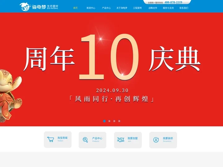 深圳硅藻泥涂料十大品牌招商加盟-海龟梦生态壁材官网