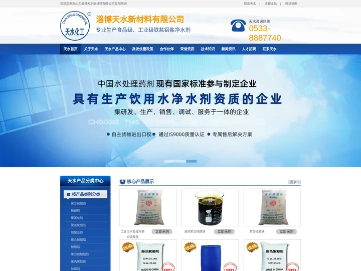 聚合硫酸铁-聚合硫酸铁生产厂家-山东淄博天水新材料有限公司