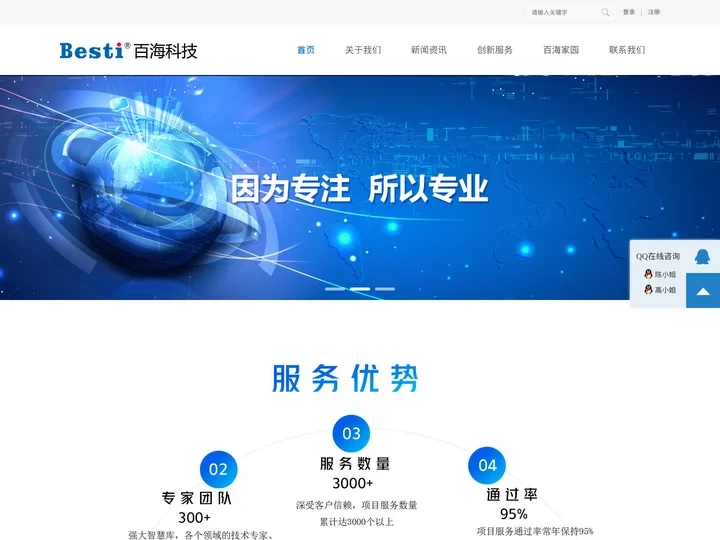 百海科技有限公司