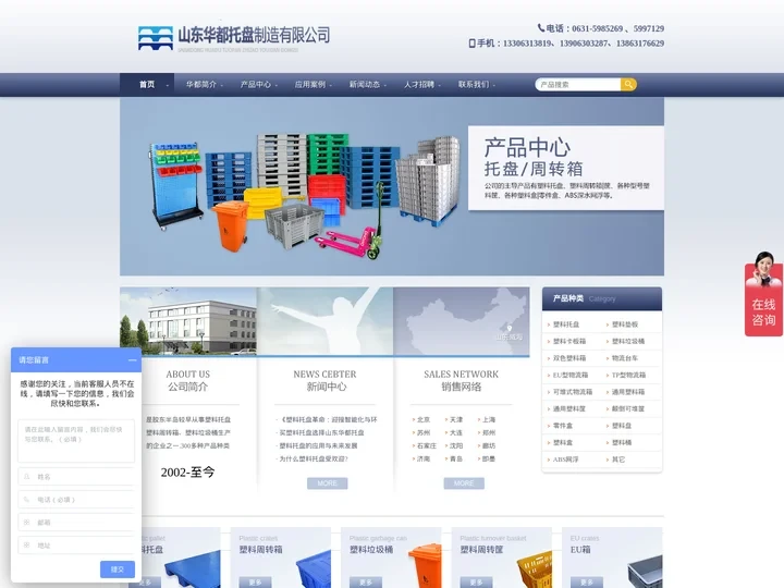 塑料托盘_托盘厂家_塑料托盘价格-山东华都托盘制造有限公司