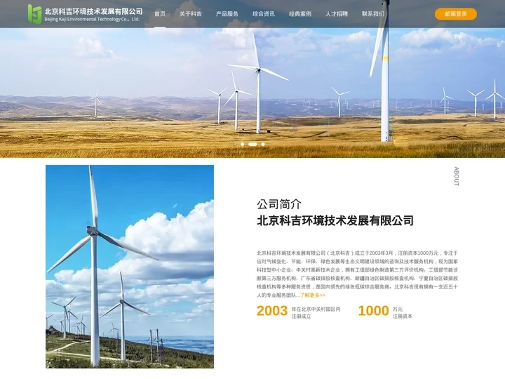 北京科吉环境技术发展有限公司