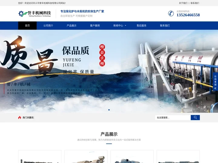 炭化炉_无烟_环保炭化炉_秸秆炭化炉_连续式炭化炉_【誉丰机械】