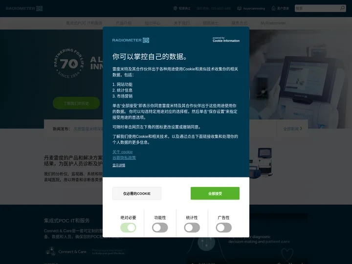 雷度米特医疗设备官方网站