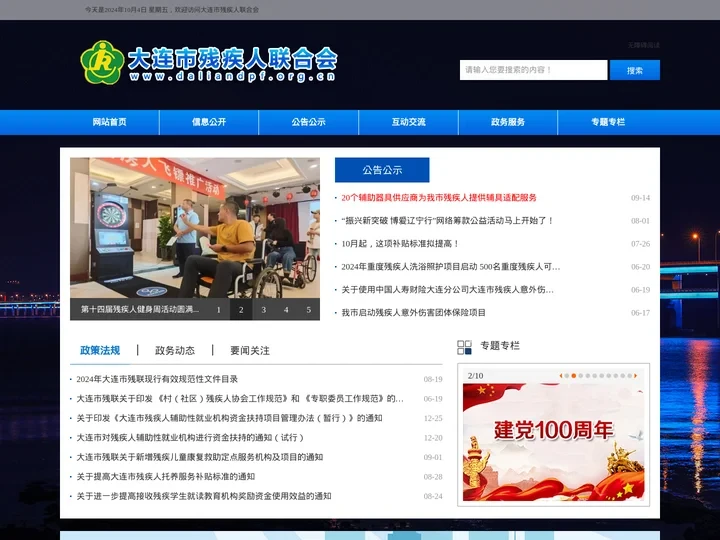 大连市残疾人联合会
