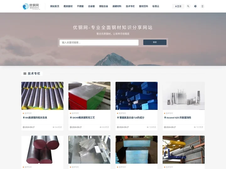 在线模具钢材知识分享网站-优钢网