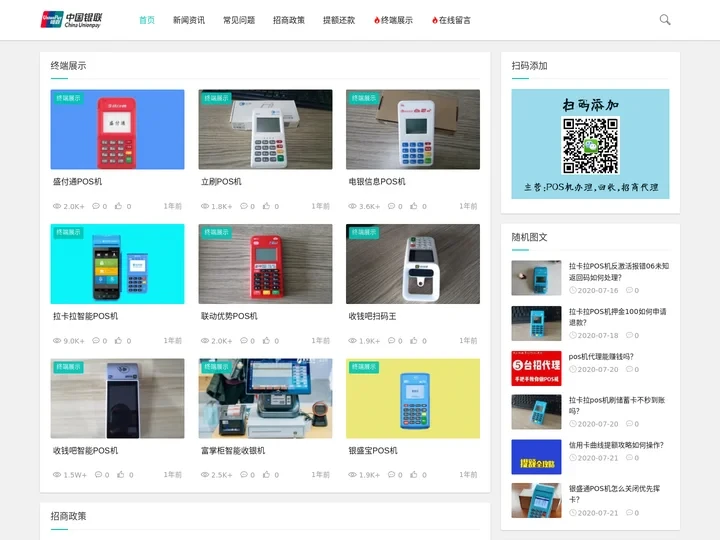 拉卡拉POS机办理_南京银联POS机代理商